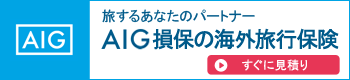 オンライン申込（渡航期間１年以内）